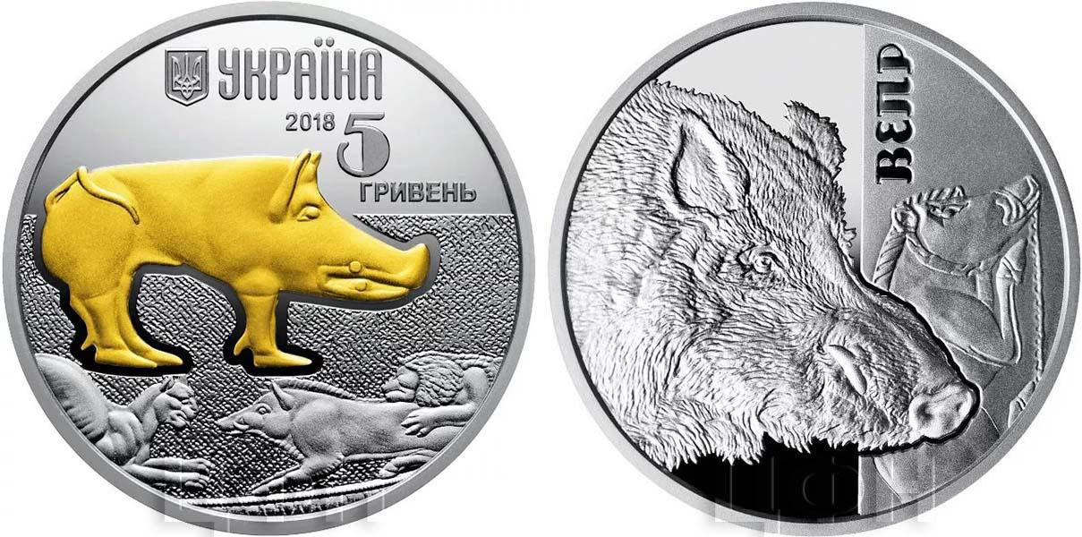 Сонячний вепр на пам’ятній монеті НБУ 2018 року