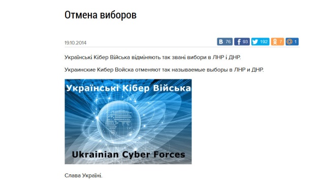 Українські Кібер Війська скасували вибори у ДНР і ЛНР