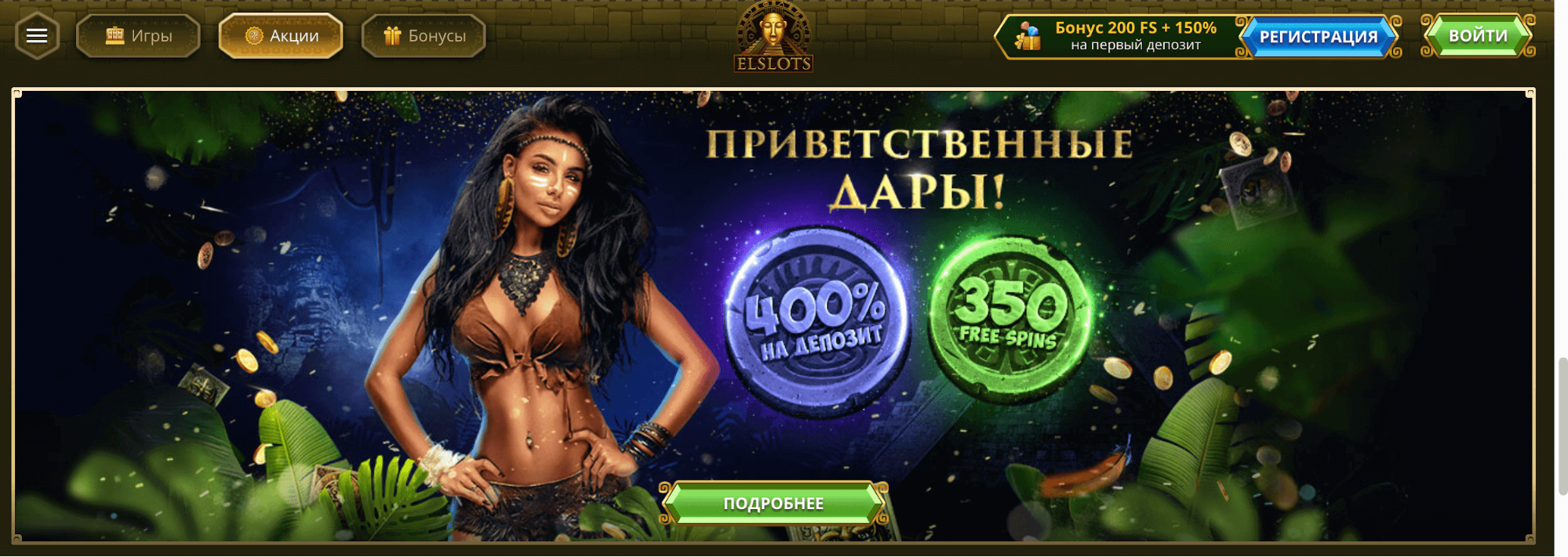 Elslots — лучшие игровые автоматы с бонусом за регистрацию | Народний  Оглядач