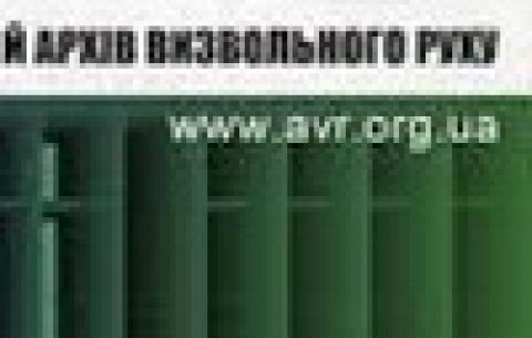 У Львові презентували перший електронний архів визвольного руху