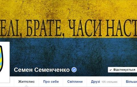 Комбат &quot;Донбасу&quot; Семенченко взявся готувати всеукраїнський партизанський рух 