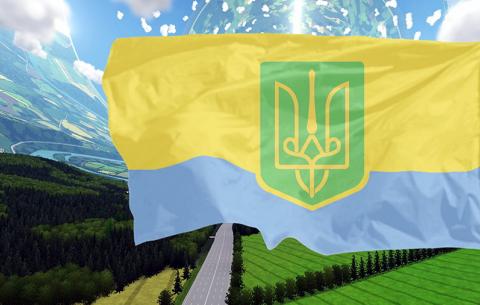 Хай живе і процвітає Вільна Українська Держава!