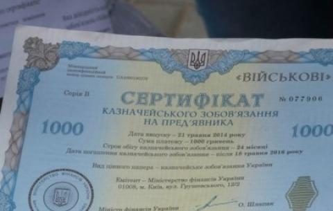 УКРАЇНЦІ КУПИЛИ ВІЙСЬКОВИХ ОБЛІГАЦІЙ НА 17 МЛН ГРИВЕНЬ