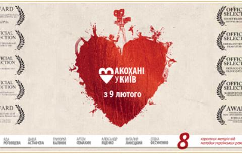 Закохайтесь у романтичний Київ в кіно