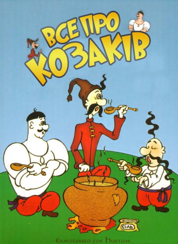 Дітям про козаків (аудіо) | Народний Оглядач